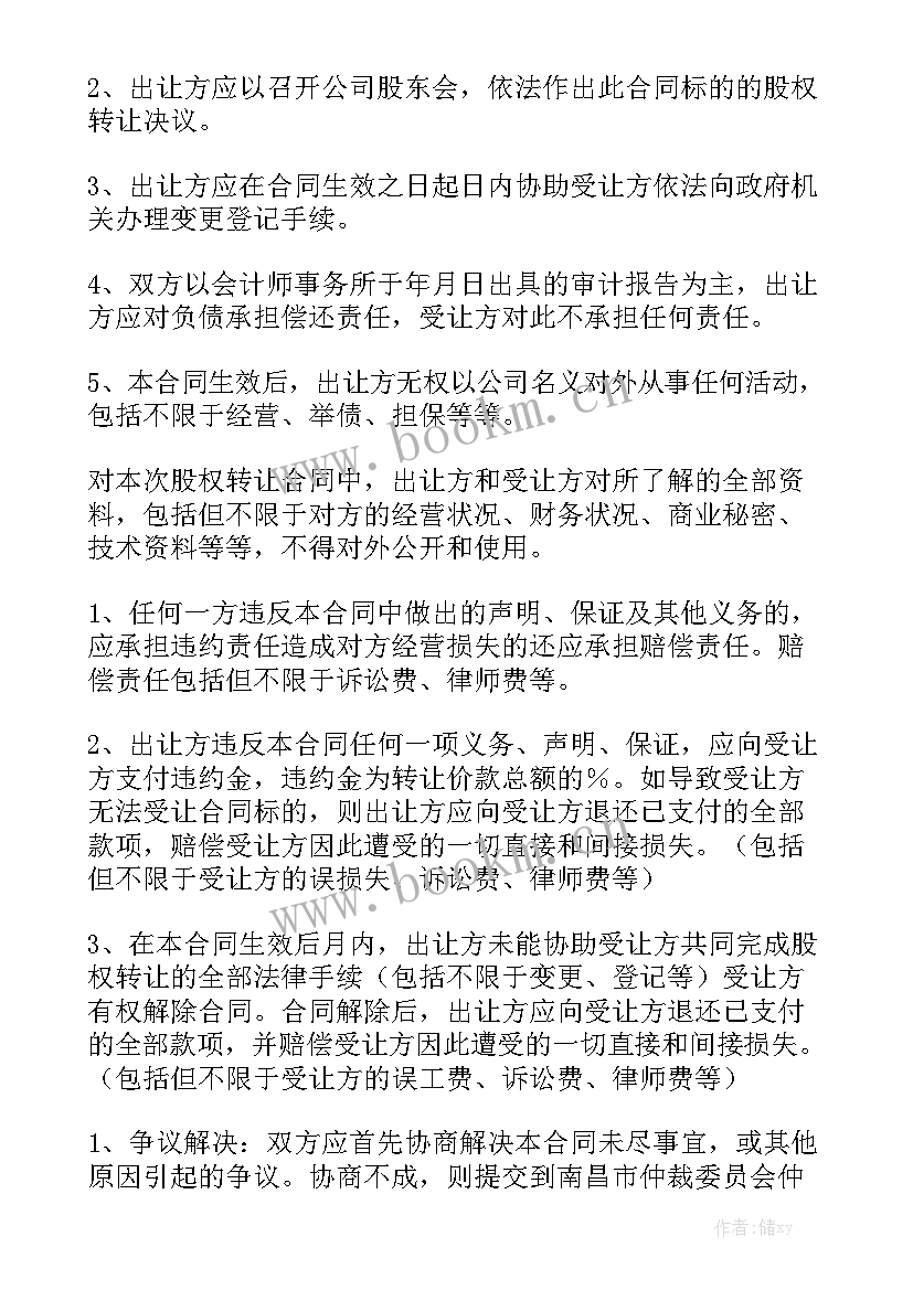 叉车转让合同实用