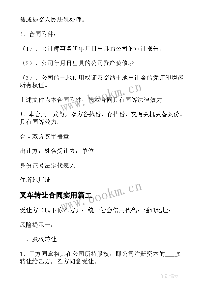 叉车转让合同实用