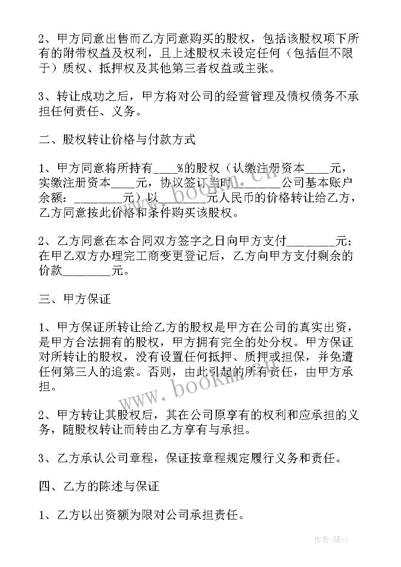 叉车转让合同实用