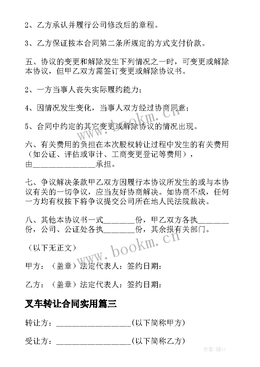 叉车转让合同实用