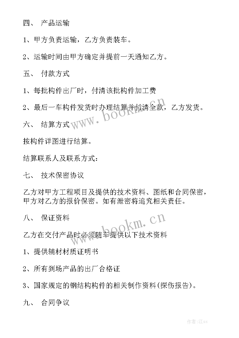 紧固件定制加工合同汇总