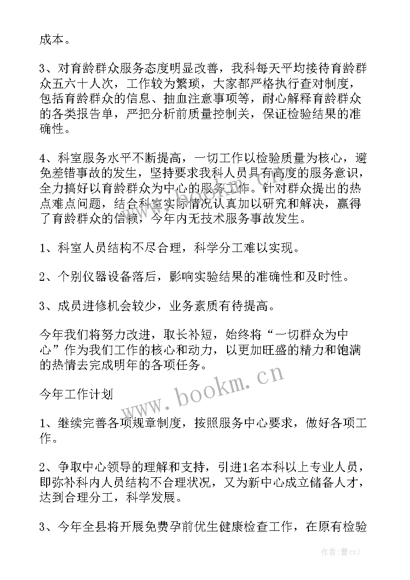 2023年实验检测员试用期工作总结报告 检测实验室工作总结优质