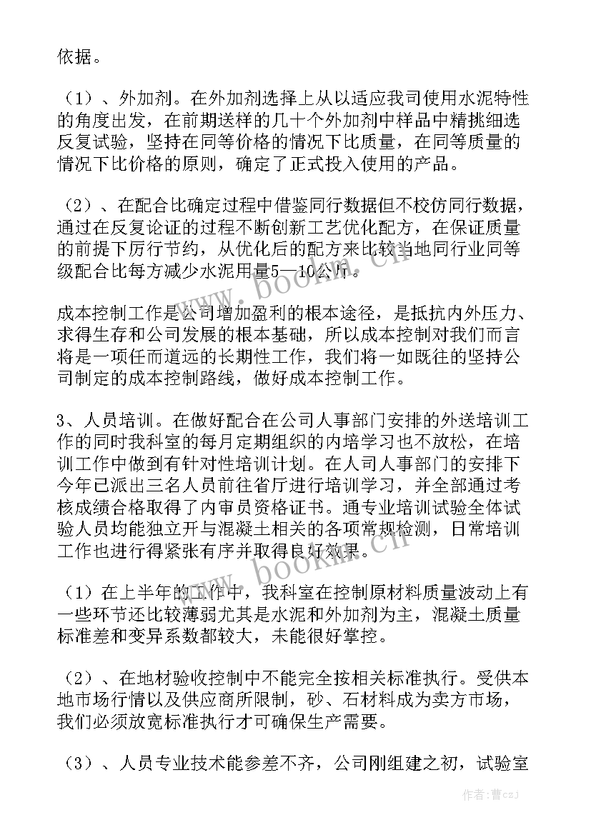 2023年实验检测员试用期工作总结报告 检测实验室工作总结优质