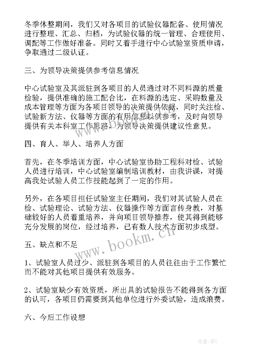 2023年实验检测员年终总结 实验室检测员个人工作总结通用