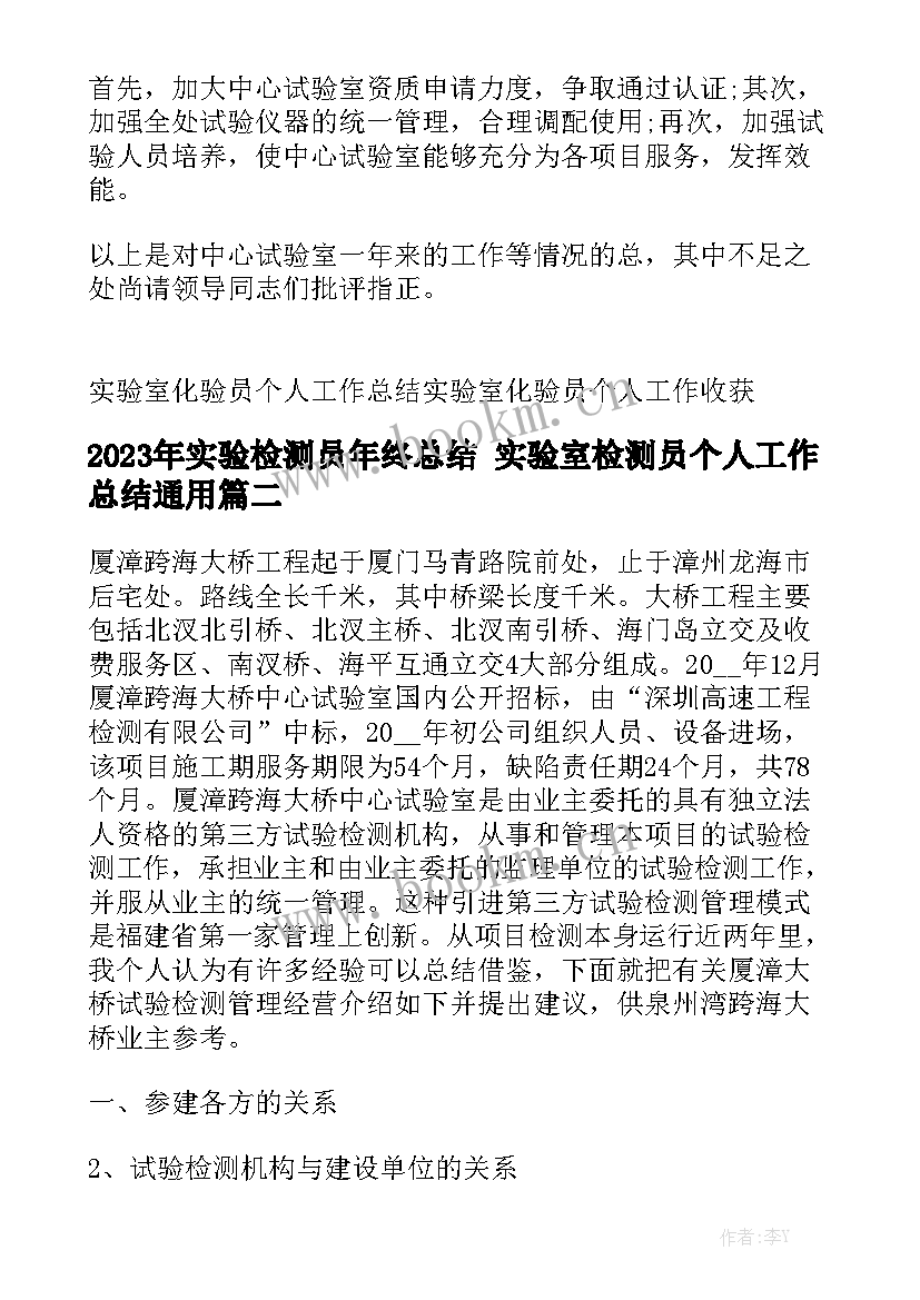 2023年实验检测员年终总结 实验室检测员个人工作总结通用