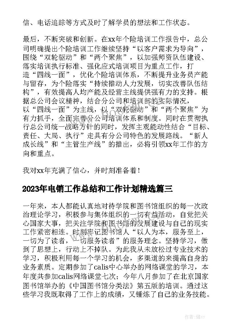 2023年电销工作总结和工作计划精选