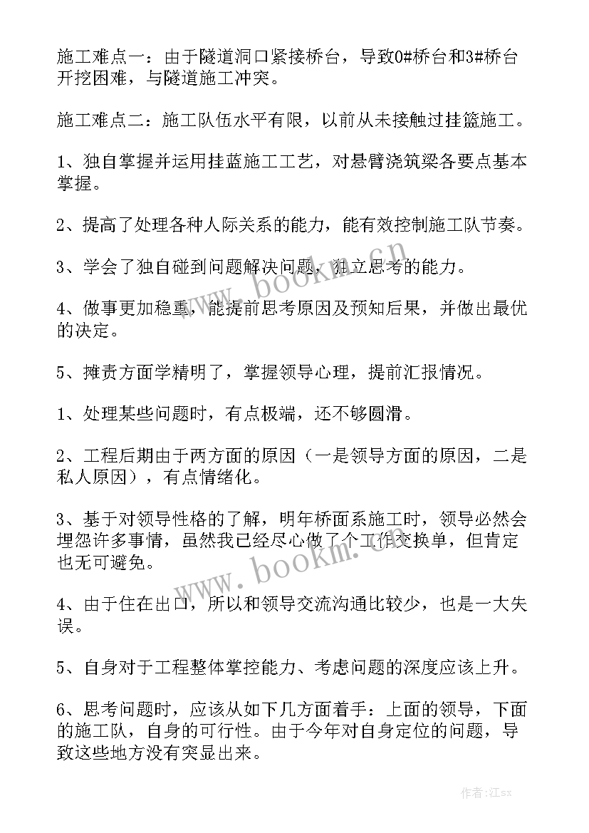 最新检票经理工作总结报告 检票员工作总结(7篇)