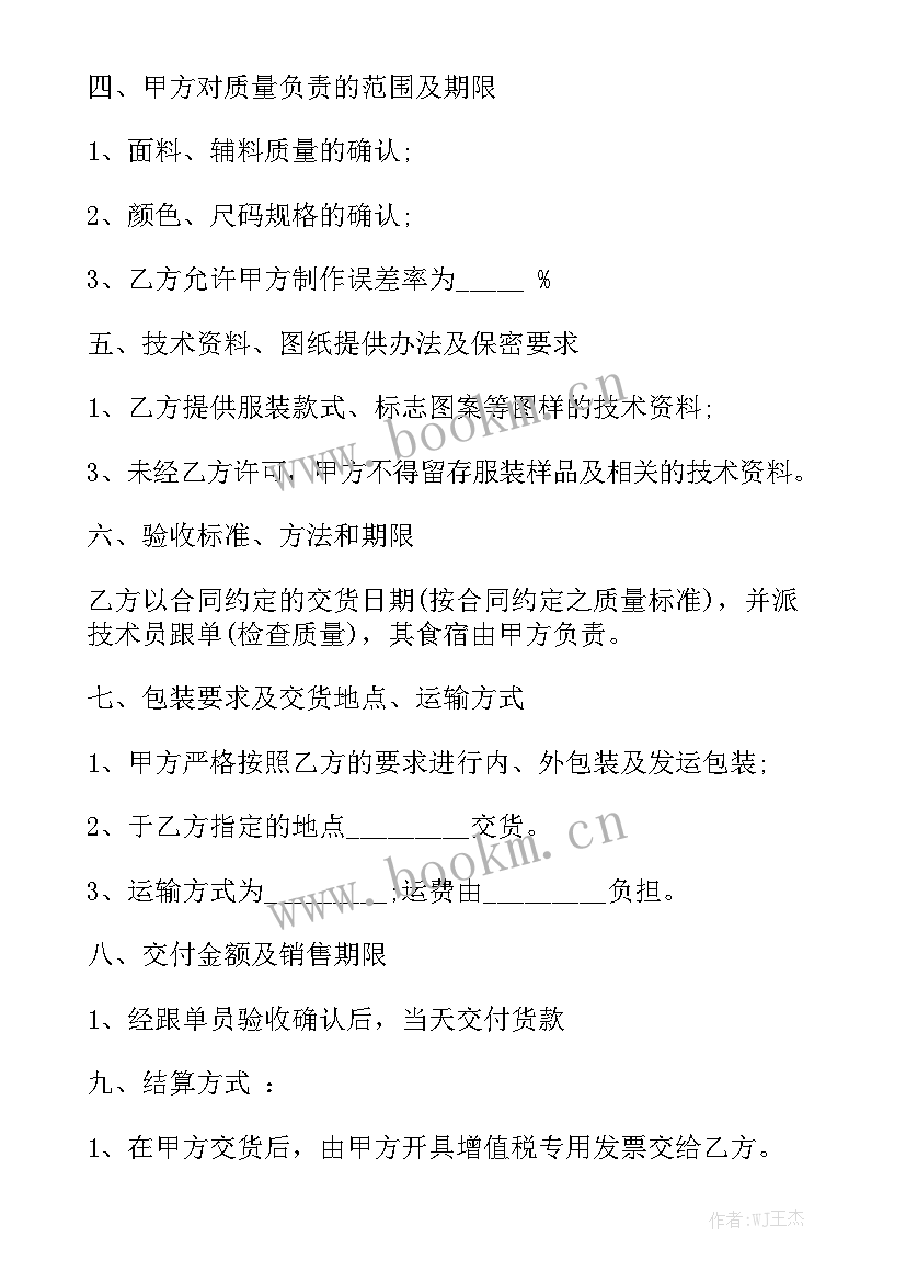 最新服装店加盟合同汇总