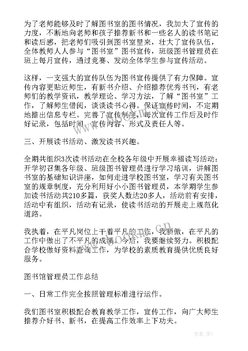 2023年图书馆管理员年度工作总结精选