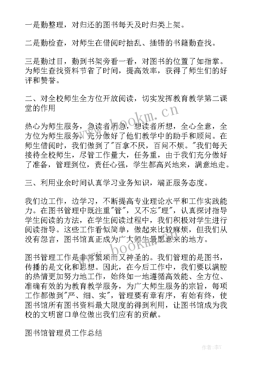 2023年图书馆管理员年度工作总结精选