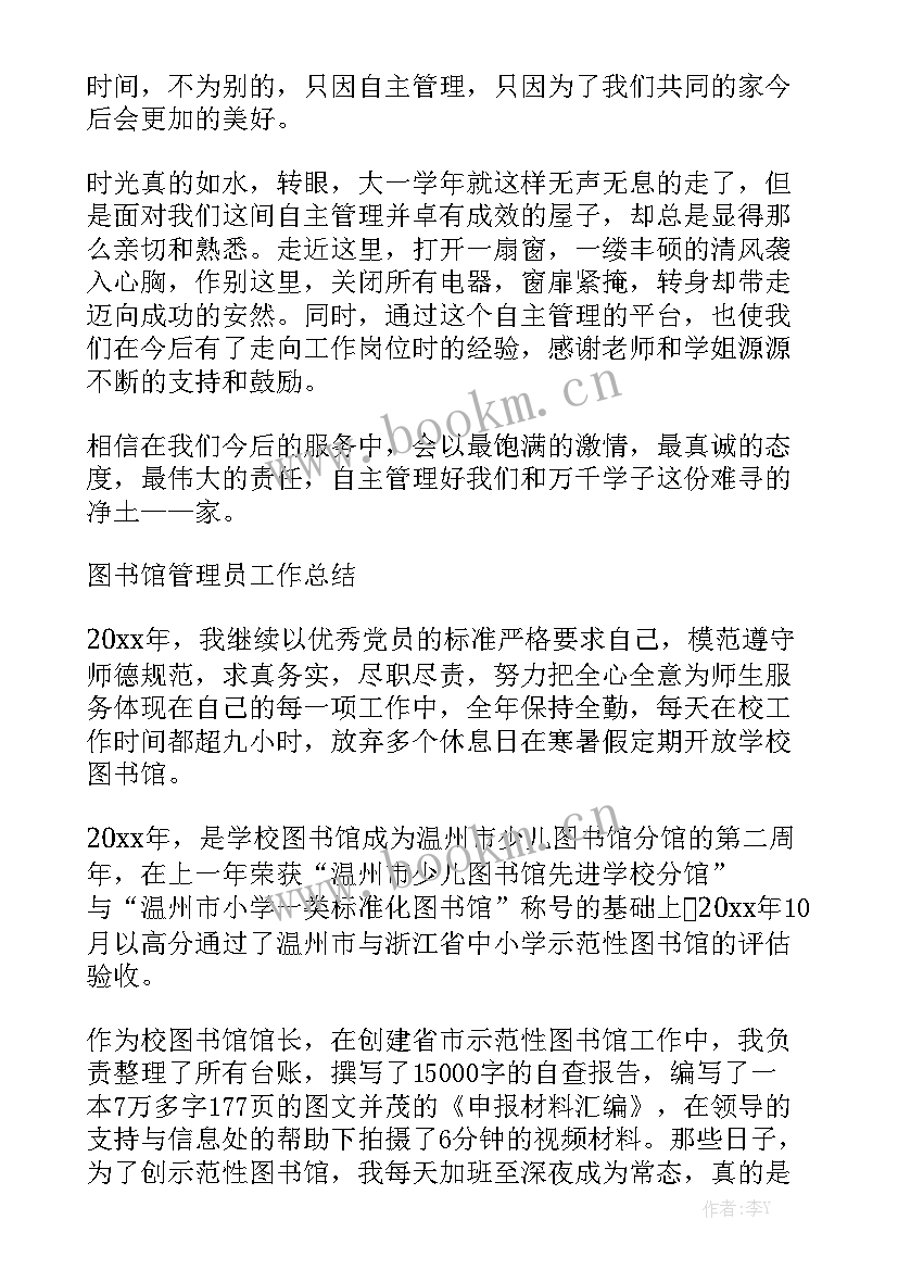 2023年图书馆管理员年度工作总结精选