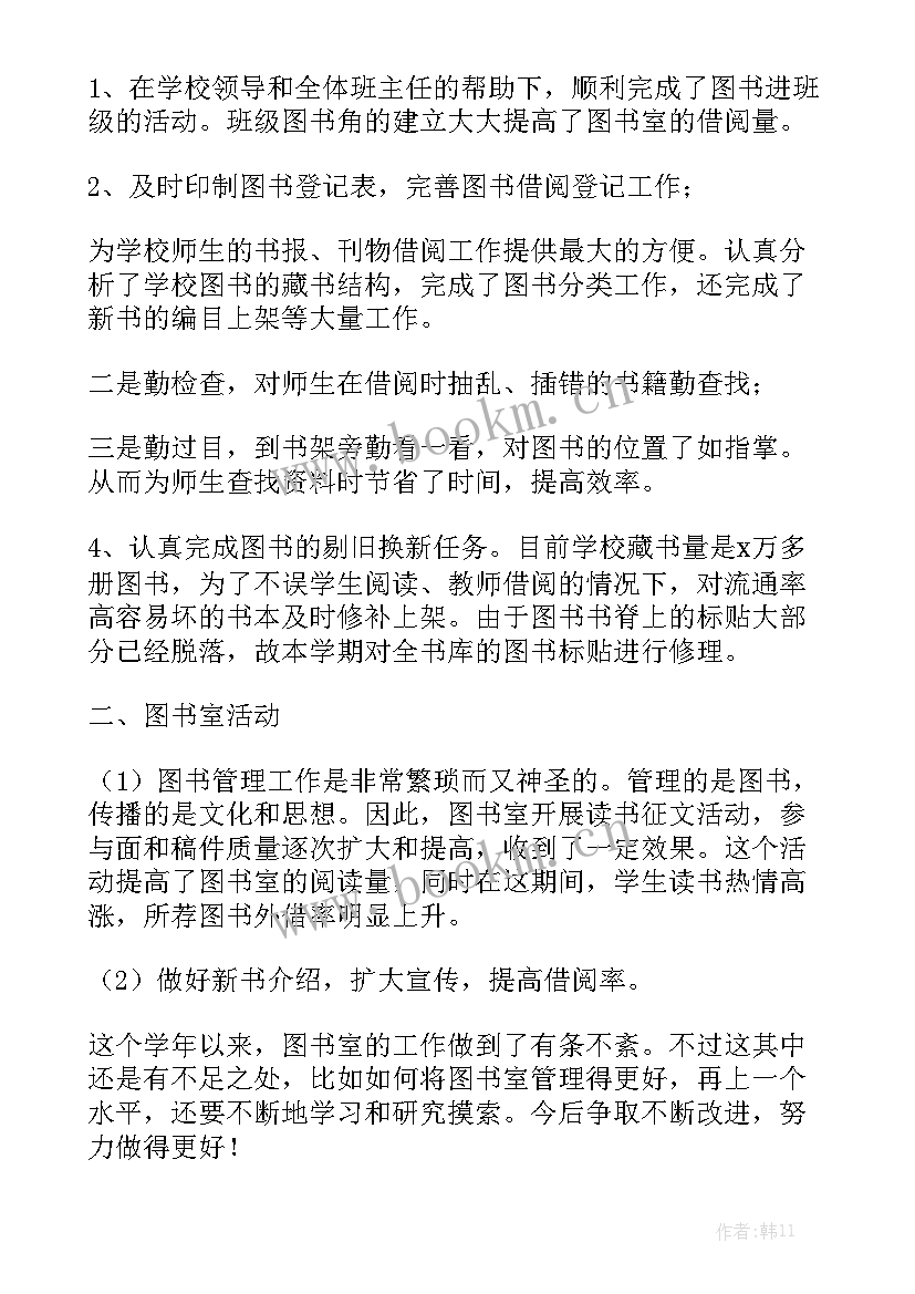 图书馆管理员年度总结 图书馆管理员个人工作总结汇集优秀