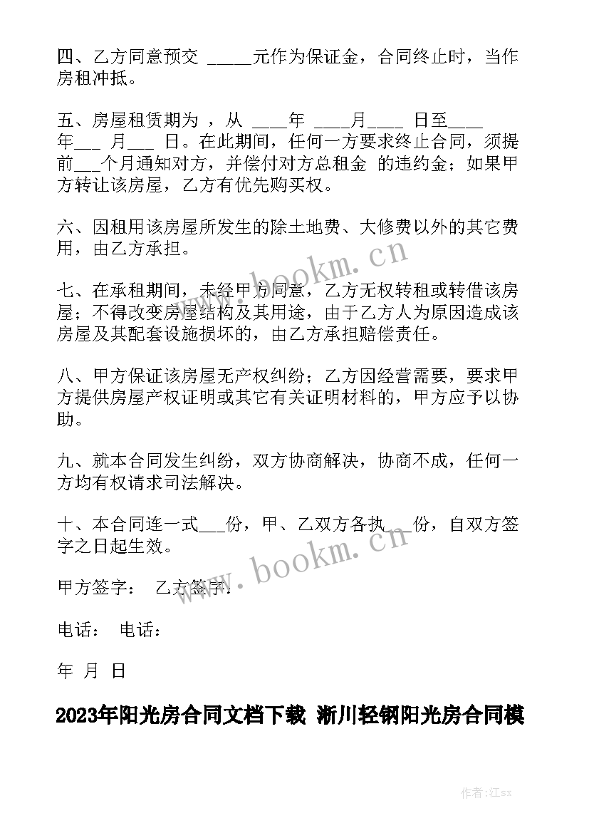 2023年阳光房合同文档下载 淅川轻钢阳光房合同模板