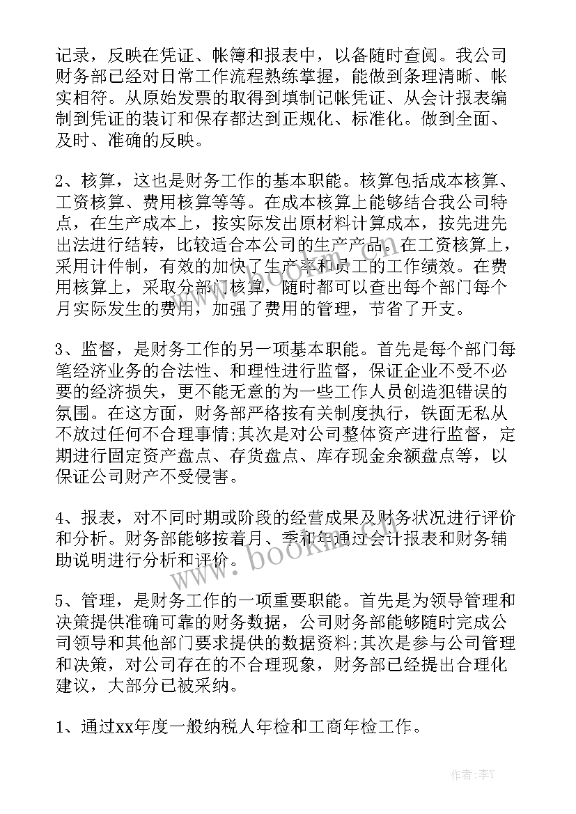 最新工作总结精辟句子 工作总结大全