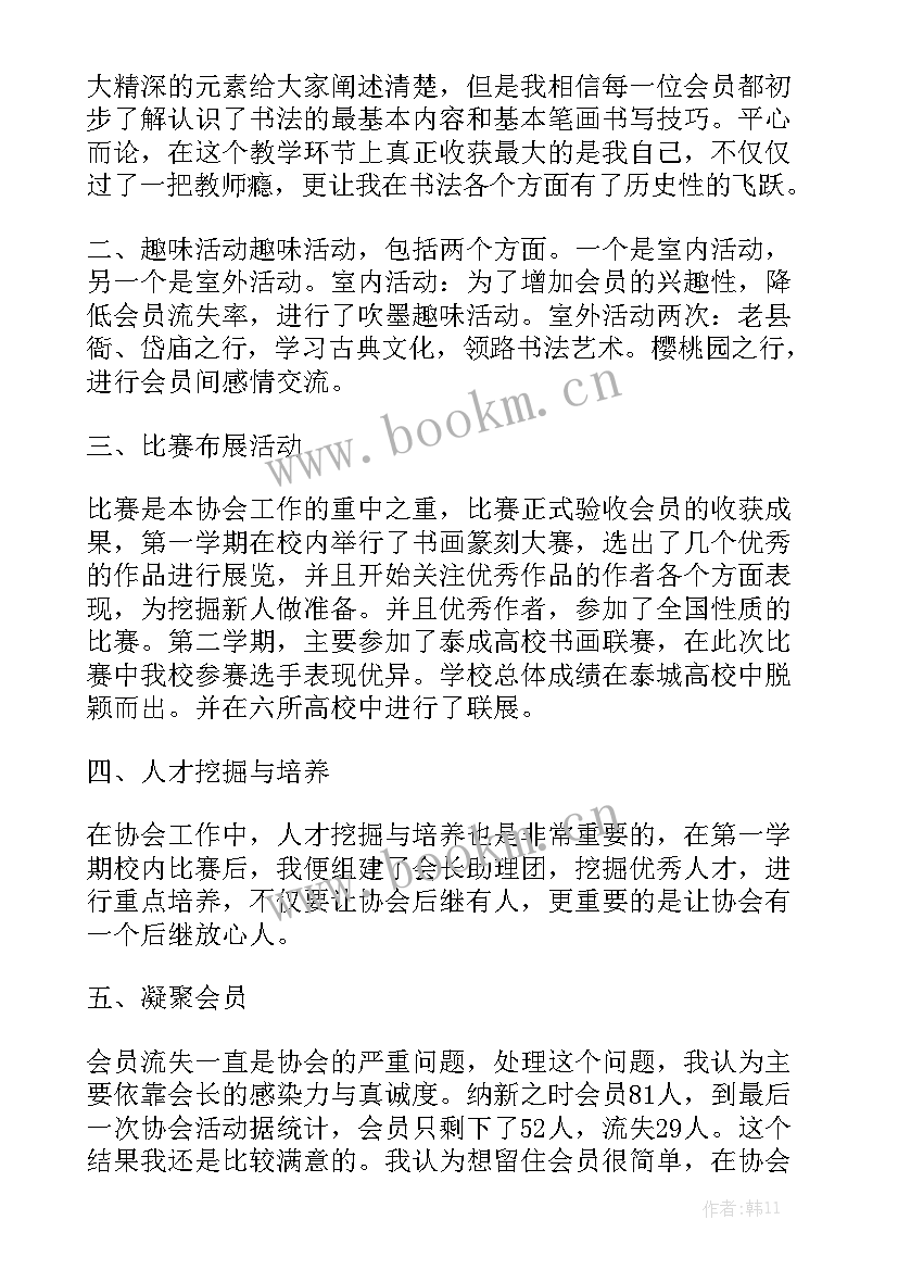 最新书画协会三年来工作总结优秀