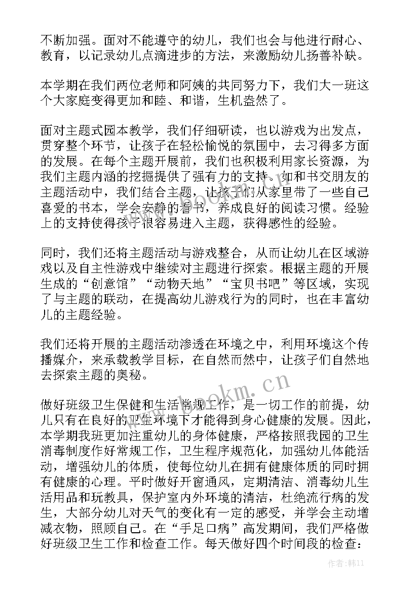 2023年小班六月份班务工作总结与反思优秀