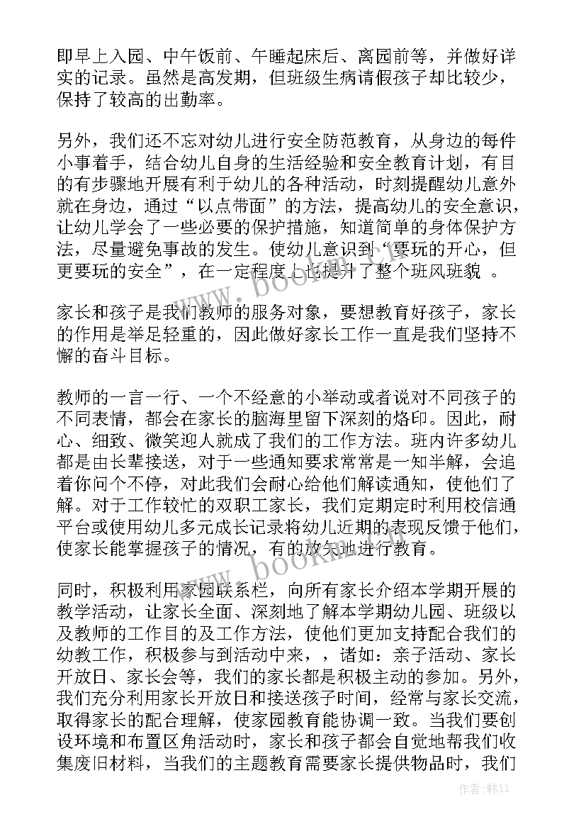 2023年小班六月份班务工作总结与反思优秀