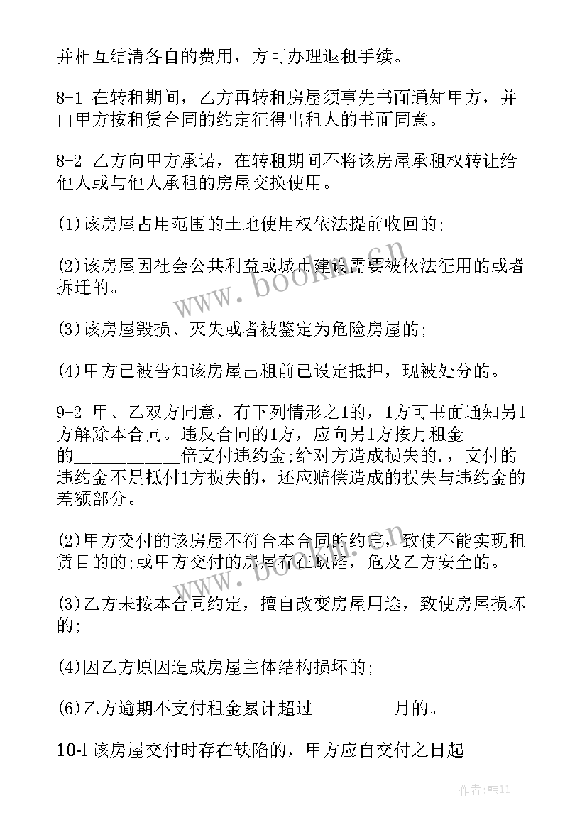 最新商铺二房东转租合同 转租合同通用