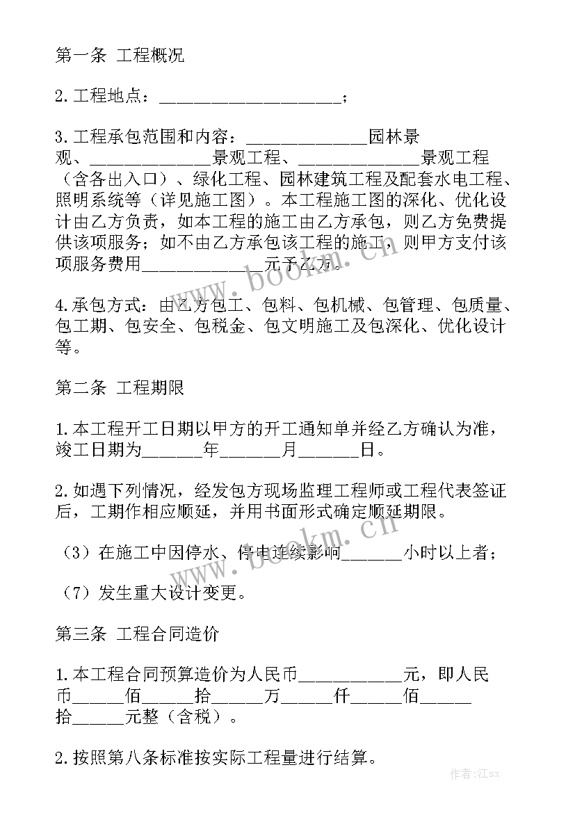 最新景观方案设计合同优质