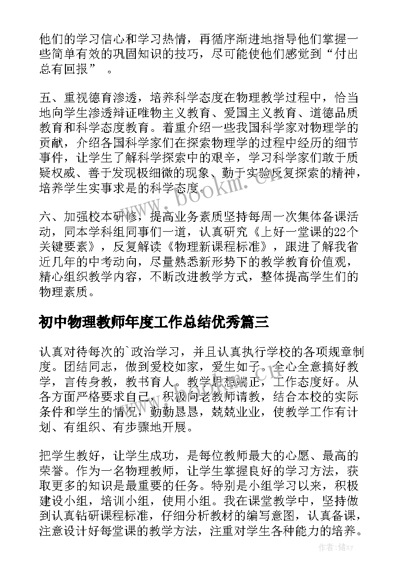 初中物理教师年度工作总结优秀