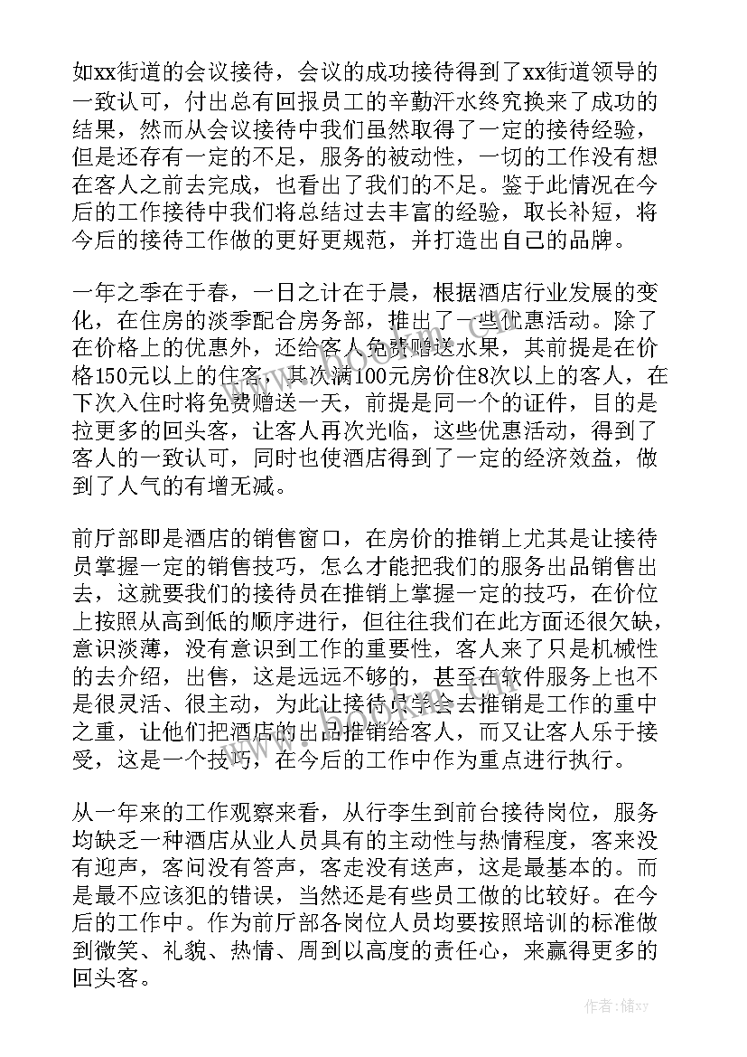 最新餐饮前厅传菜员的工作总结 餐饮前厅经理工作总结汇总