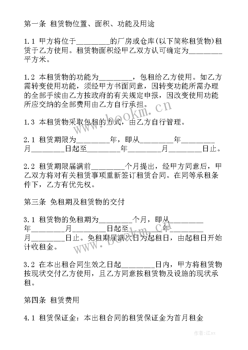 最新商铺租赁合同免费模板