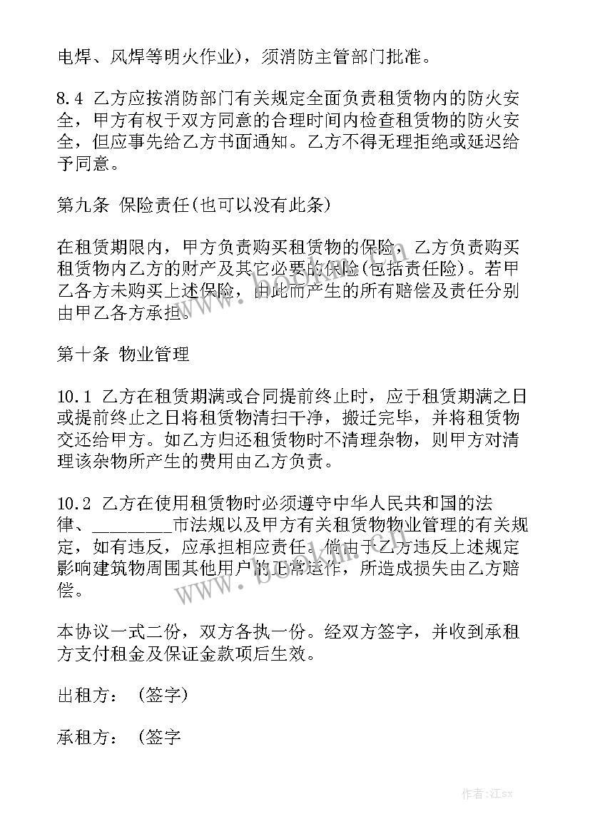 最新商铺租赁合同免费模板