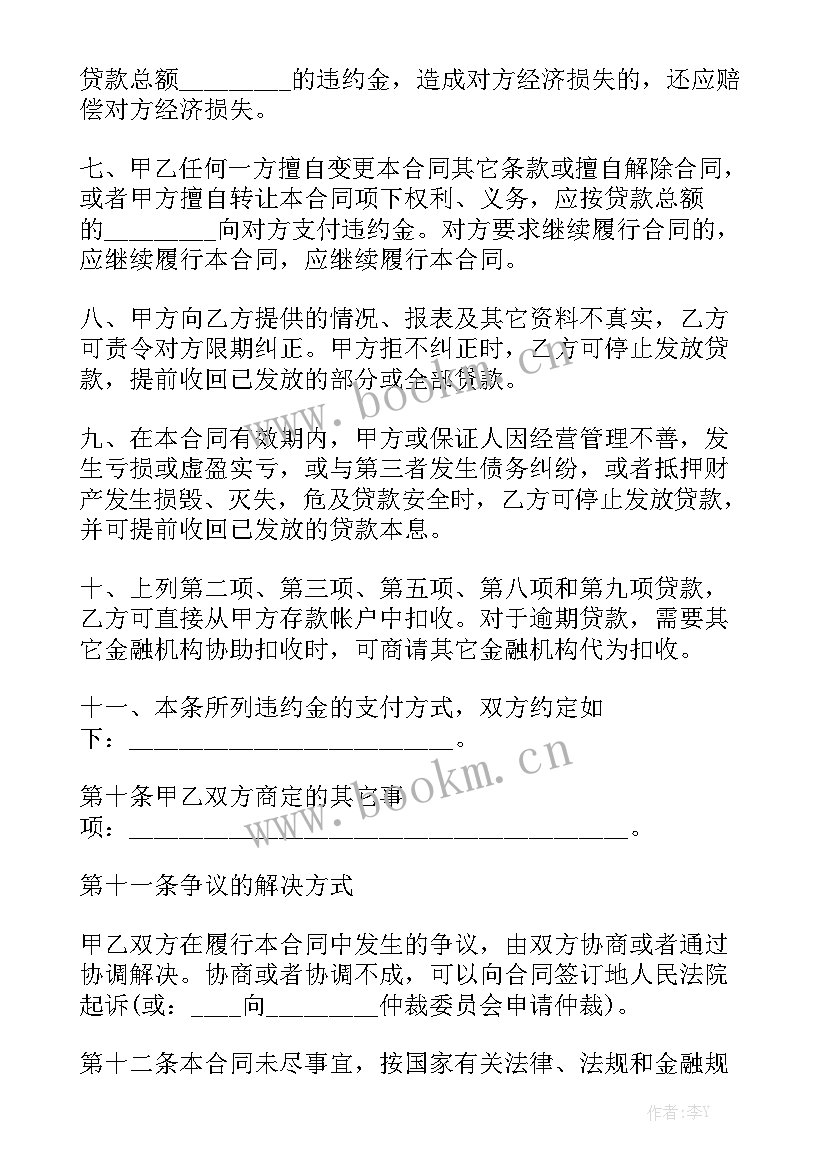 正规借款合同 借款合同大全