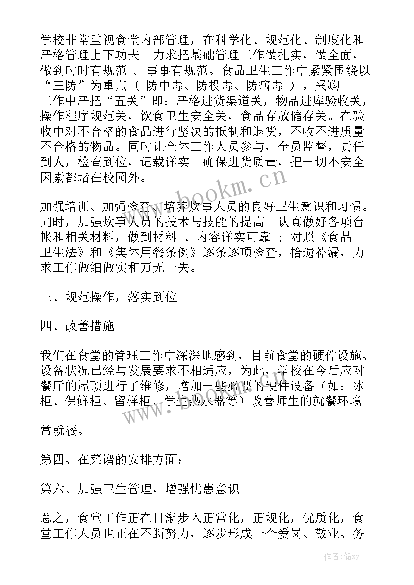 最新职工大灶管理员工作总结大全