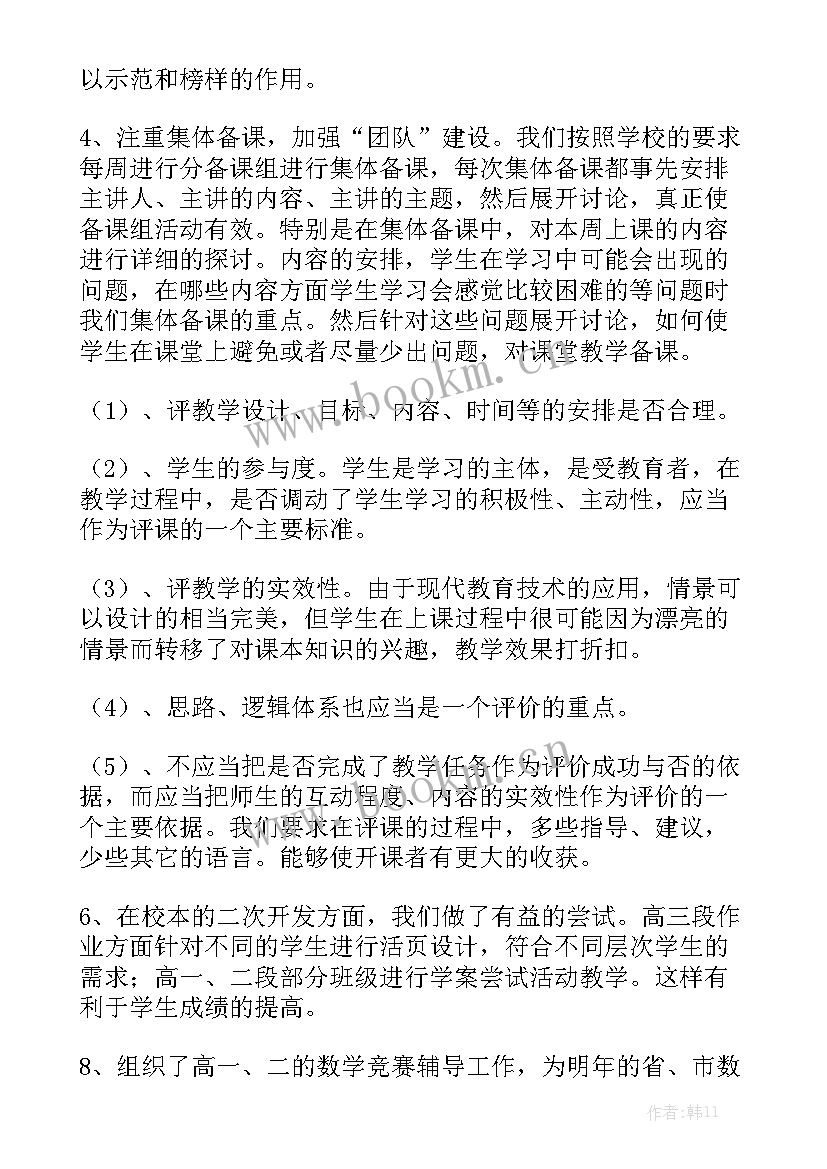 小学数学组年终工作总结 数学组工作总结大全