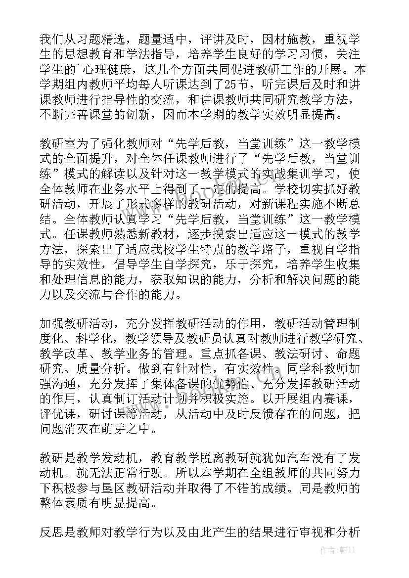 小学数学组年终工作总结 数学组工作总结大全