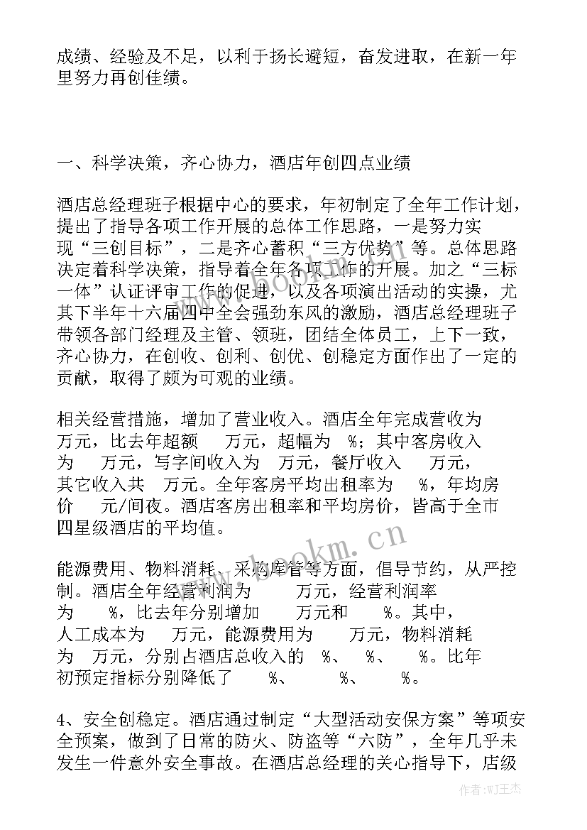 最新工作总结短篇日常汇总