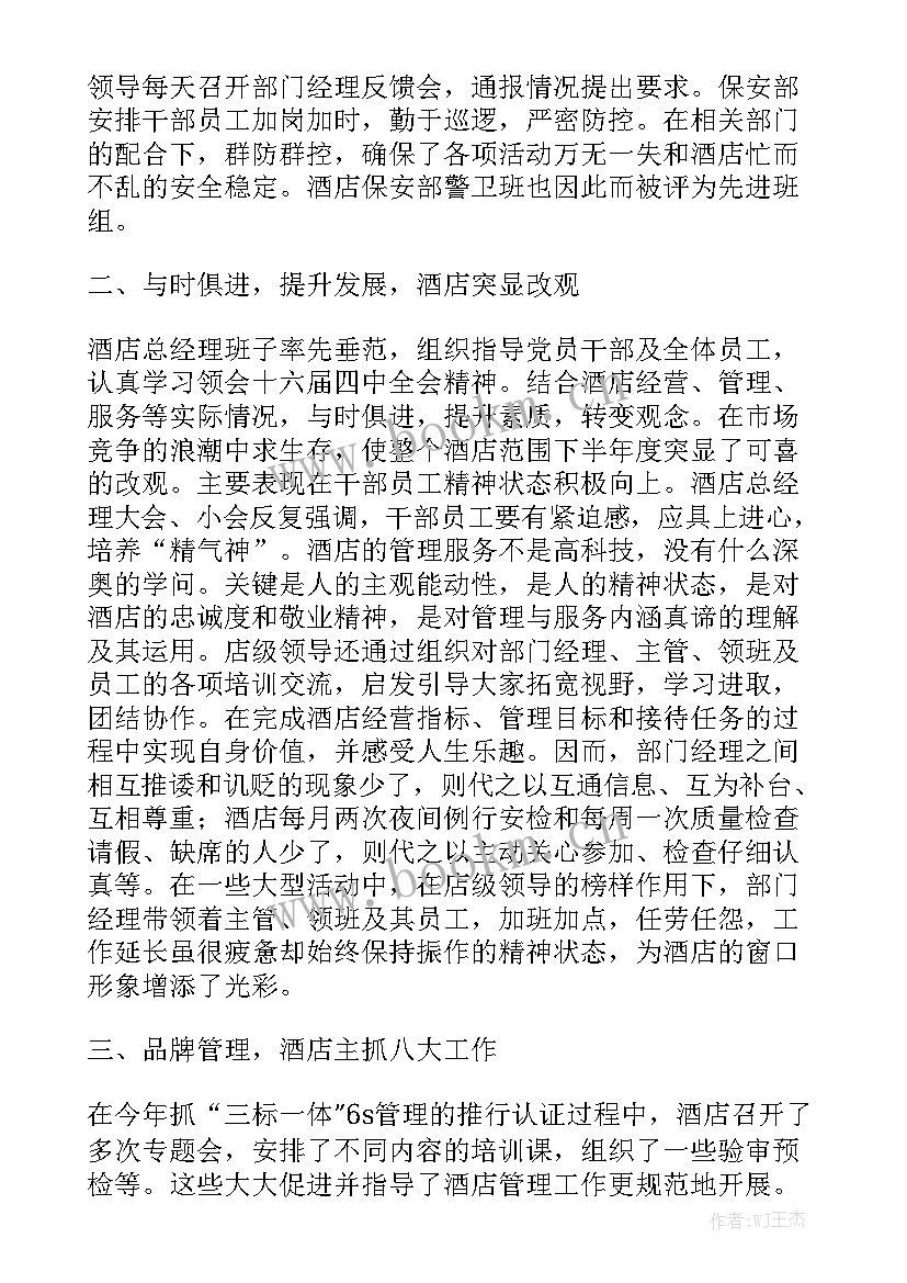 最新工作总结短篇日常汇总