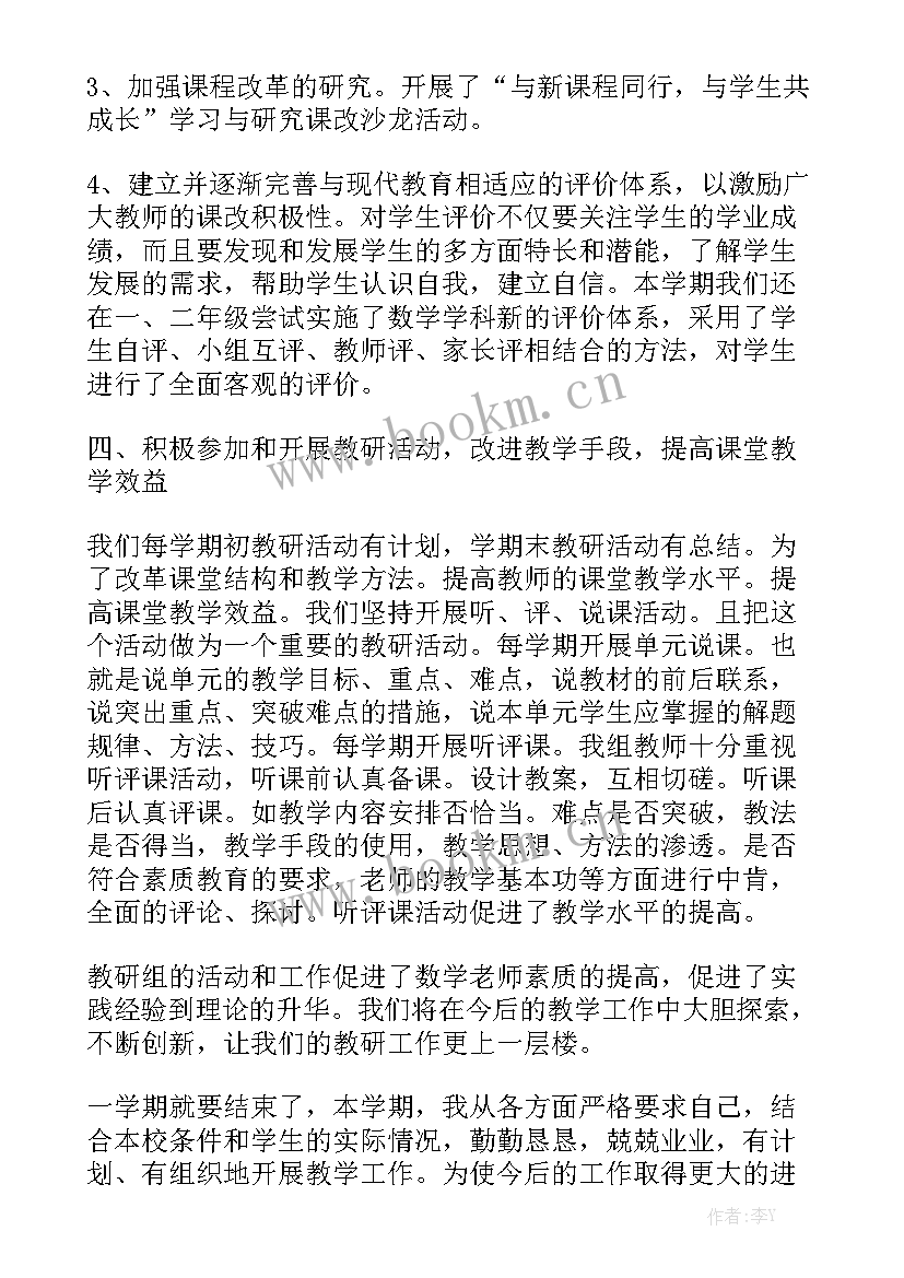 最新小学数学科组工作总结通用