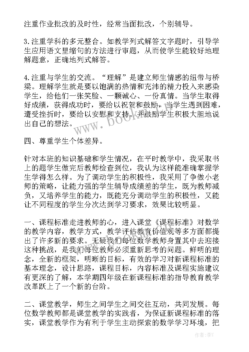 最新小学数学科组工作总结通用