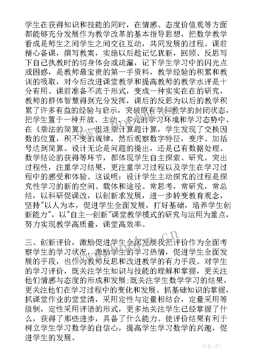 最新小学数学科组工作总结通用