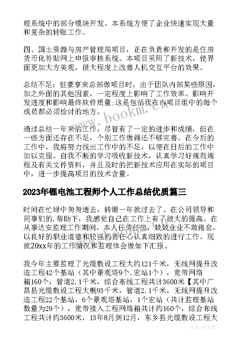 2023年锂电池工程师个人工作总结优质