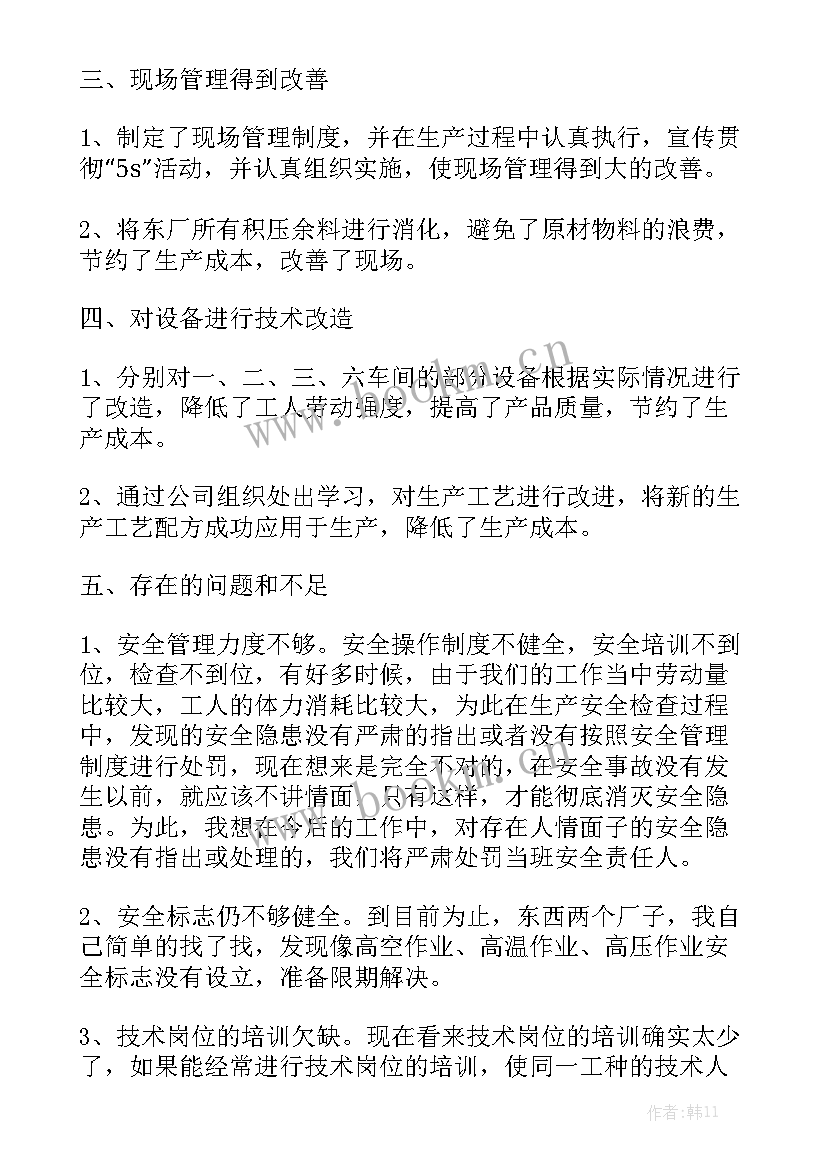 炼油厂储运车间班长岗位职责 车间班组长工作总结优质