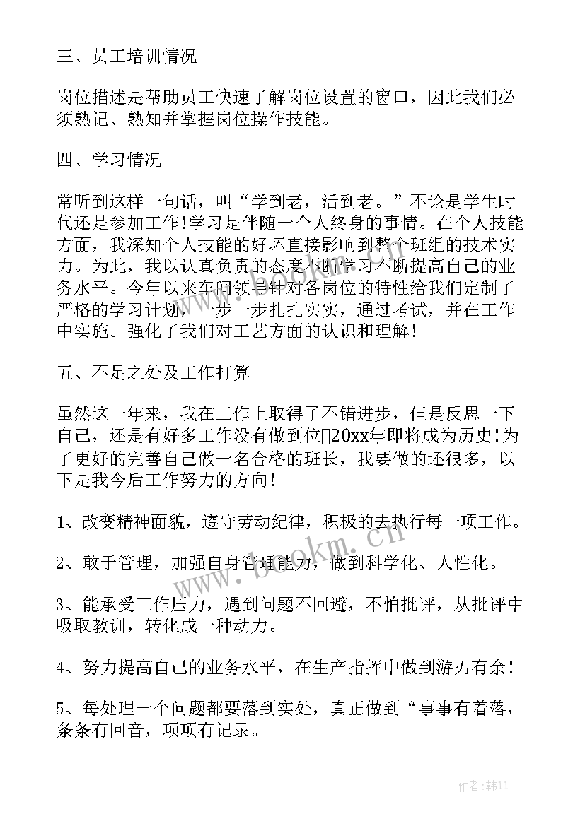 炼油厂储运车间班长岗位职责 车间班组长工作总结优质