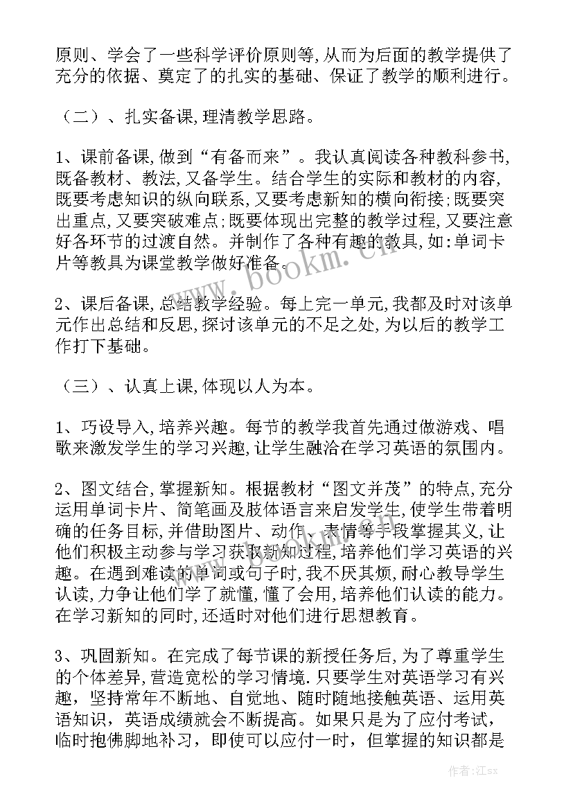 英语学科教学工作计划七年级 英语学科教学总结精选