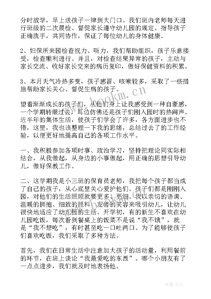 2023年幼儿园对员工一日工作总结实用