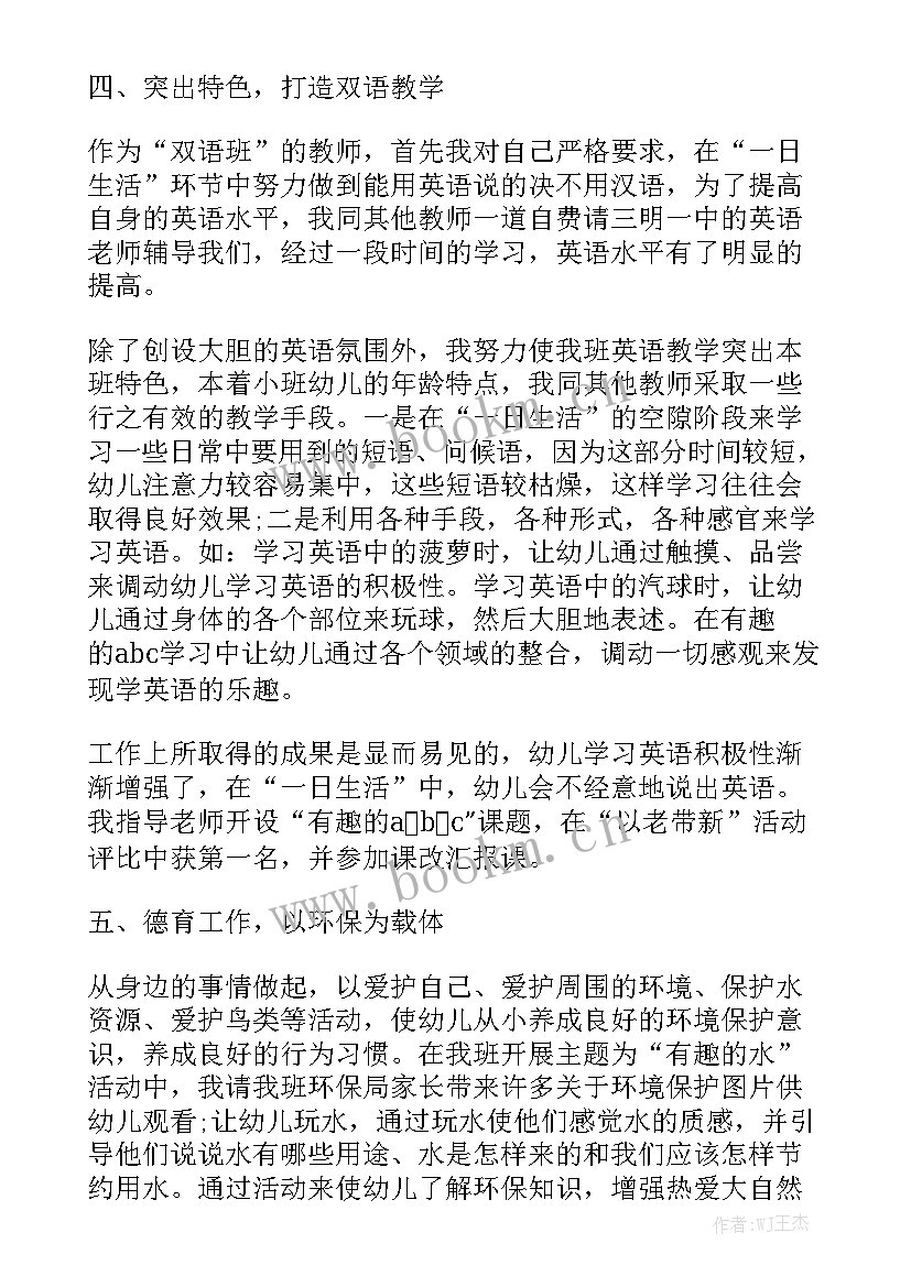 2023年幼儿园员工一日工作流程 幼儿园员工工作总结优秀