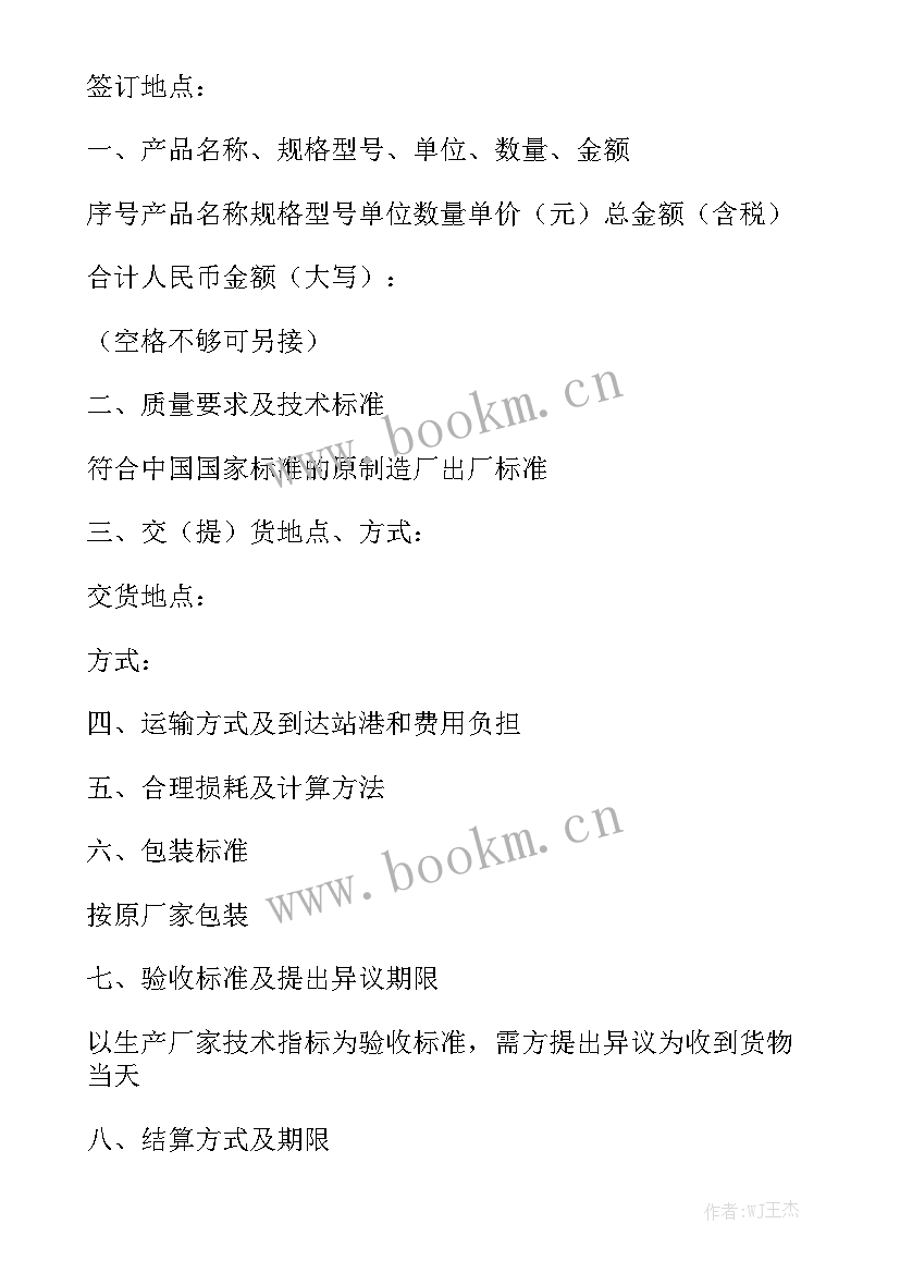 购销合同简单版 购销合同购销合同(10篇)