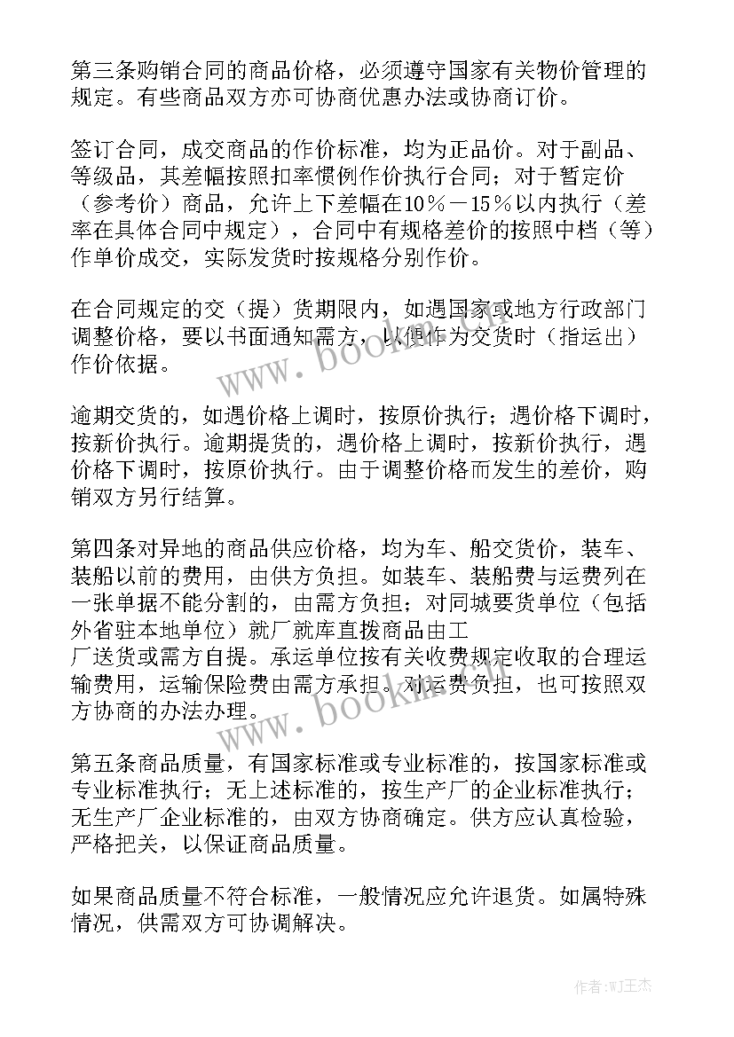 购销合同简单版 购销合同购销合同(10篇)