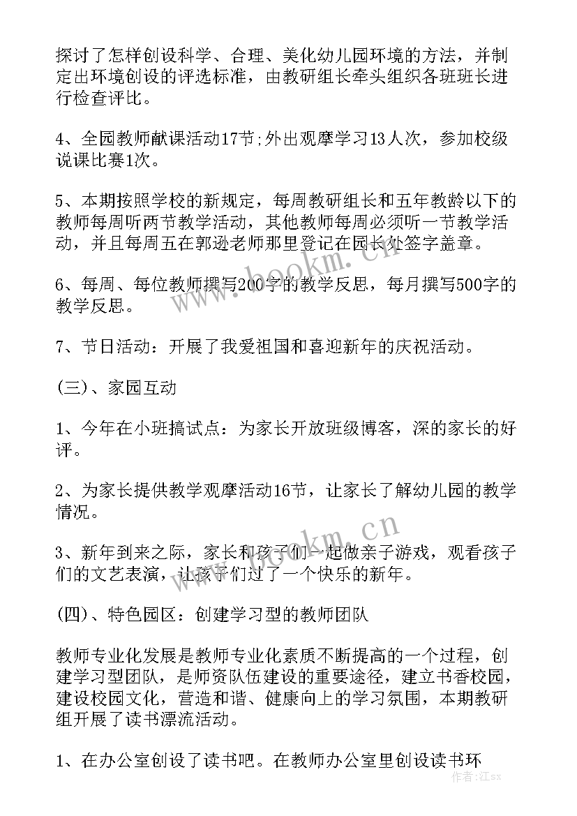 幼儿园年底工作总结报告(6篇)