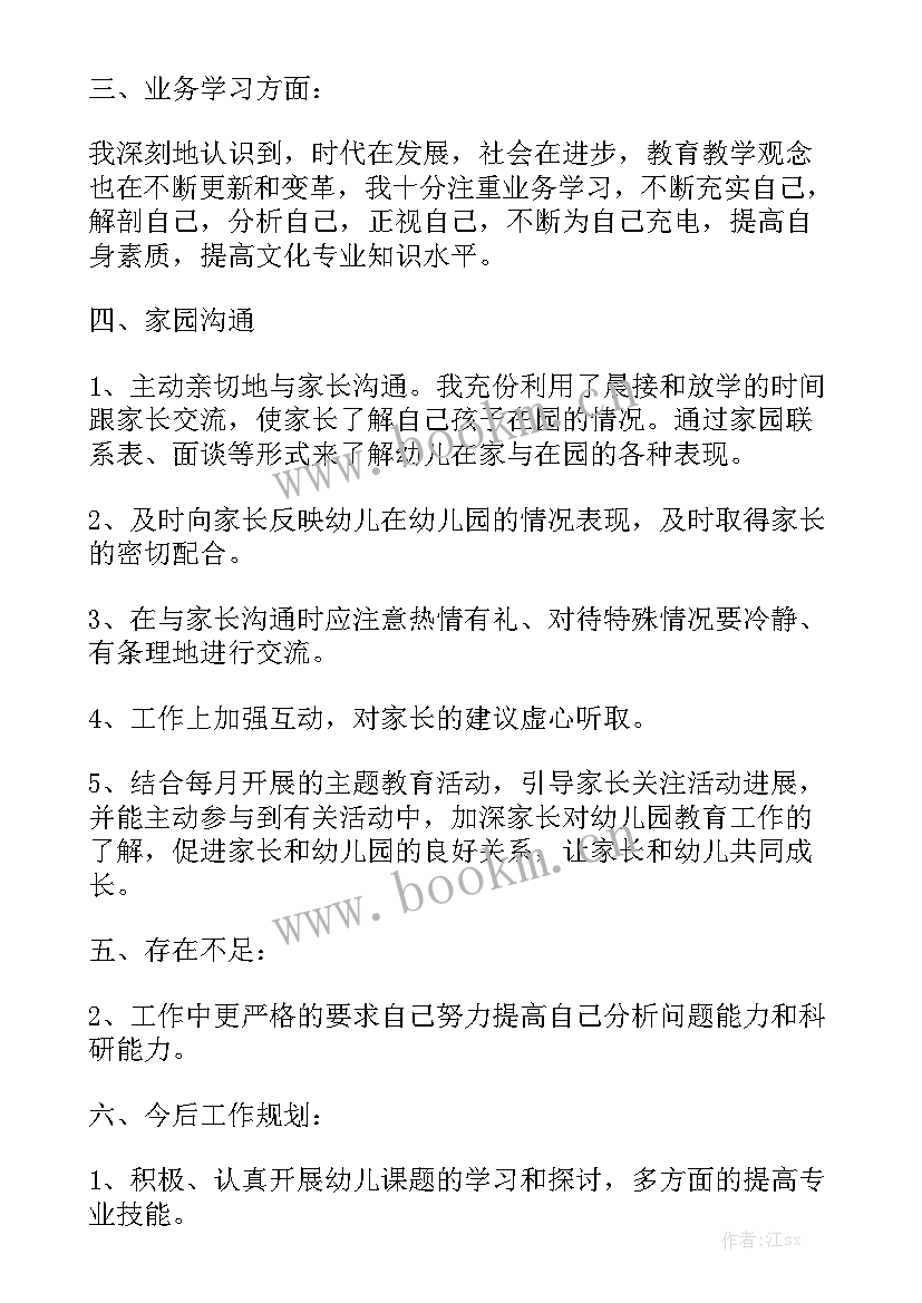 幼儿园年底工作总结报告(6篇)