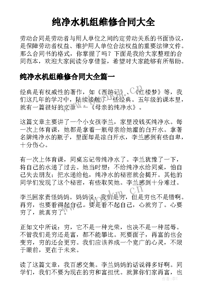  纯净水机组维修合同大全