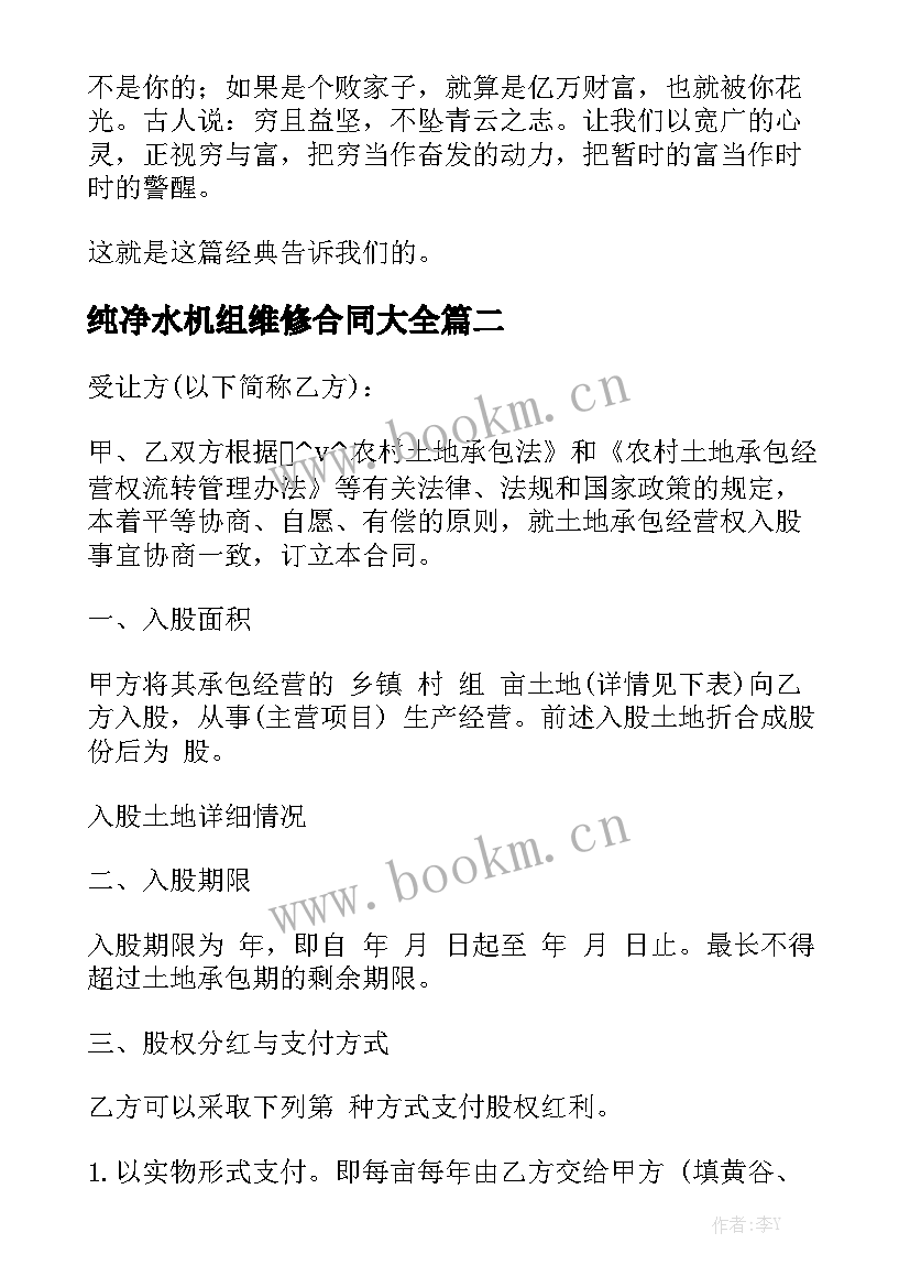  纯净水机组维修合同大全