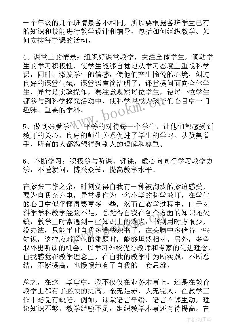 小学科学课双减工作总结汇报 小学科学教师工作总结实用