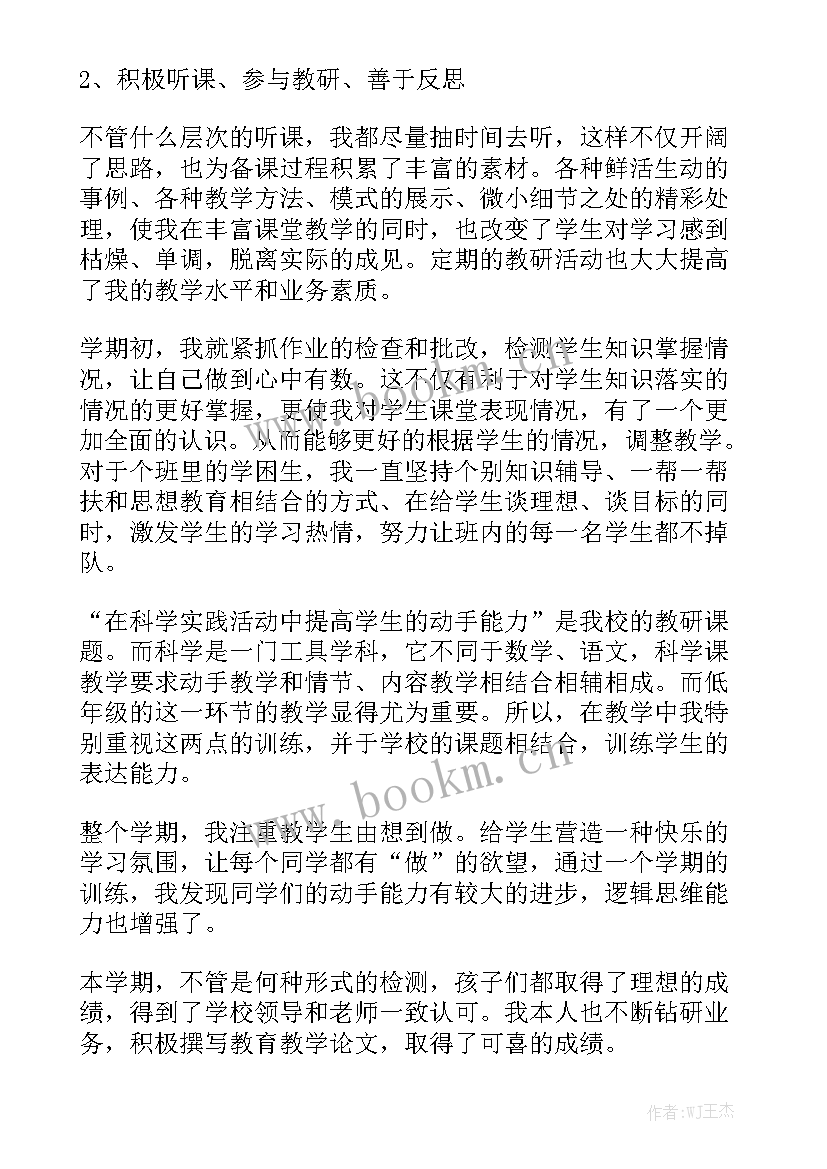 小学科学课双减工作总结汇报 小学科学教师工作总结实用